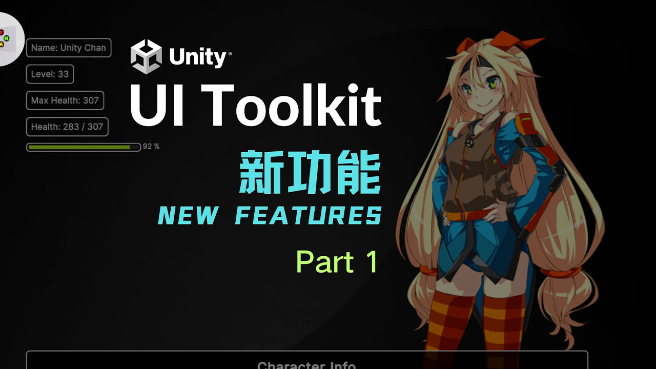 Unity UI 工具包新功能 Part 1