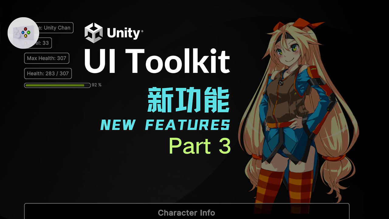 Unity UI 工具包新功能 Part 3