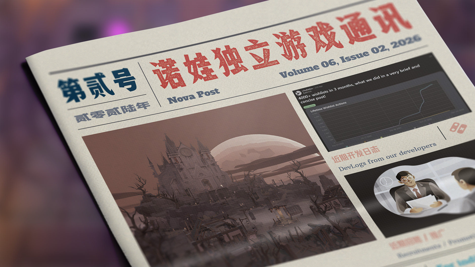诺娃独立游戏通讯 2026-#2