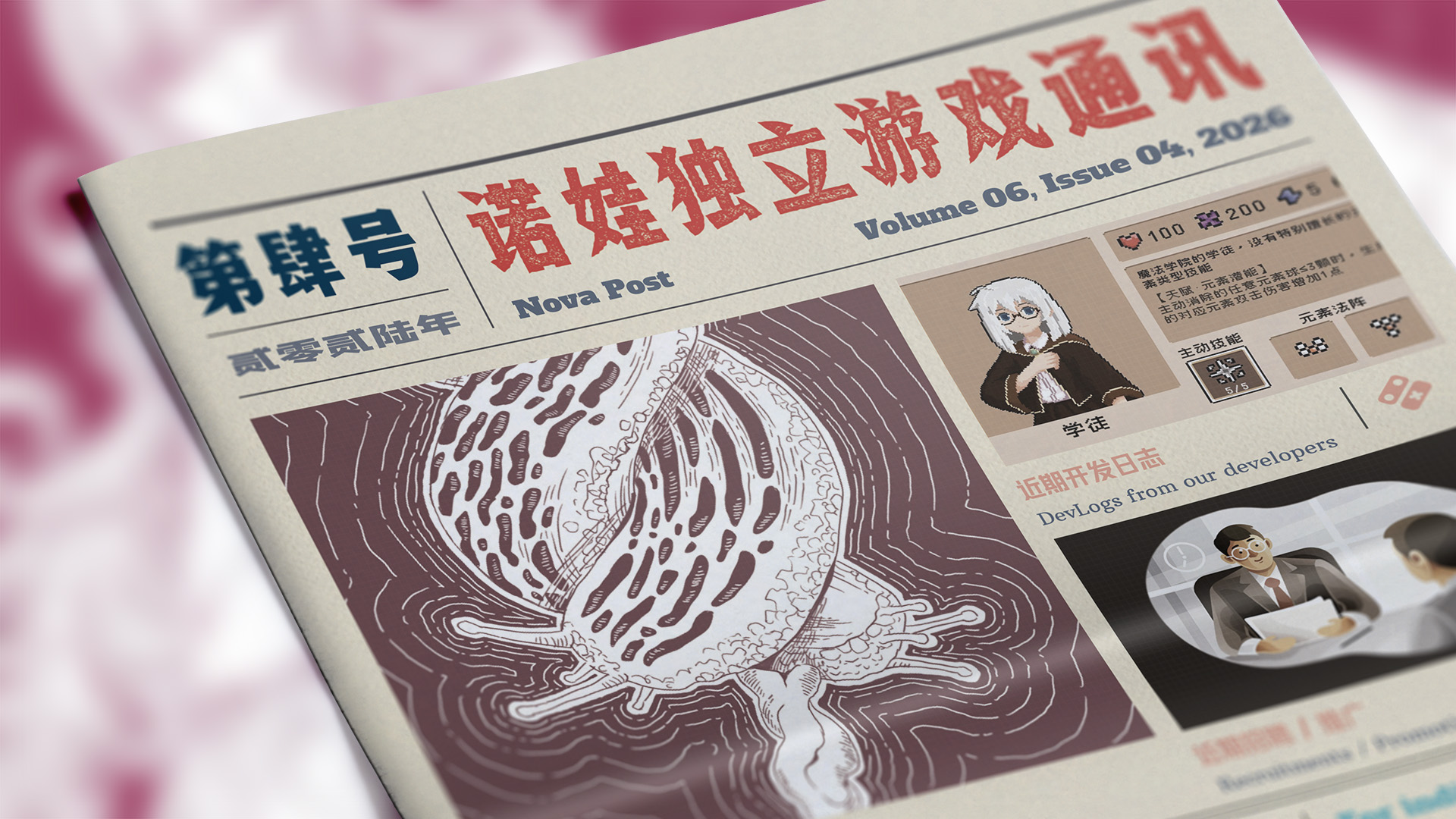 诺娃独立游戏通讯 2026-#4