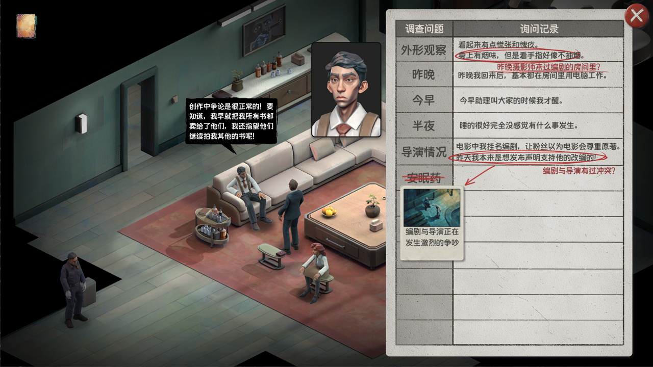 第二部解谜游戏作品开发记录 （上）