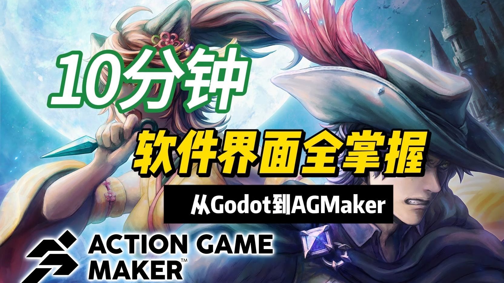 【闲谈速教 Action Game Maker】第2章.软件界面