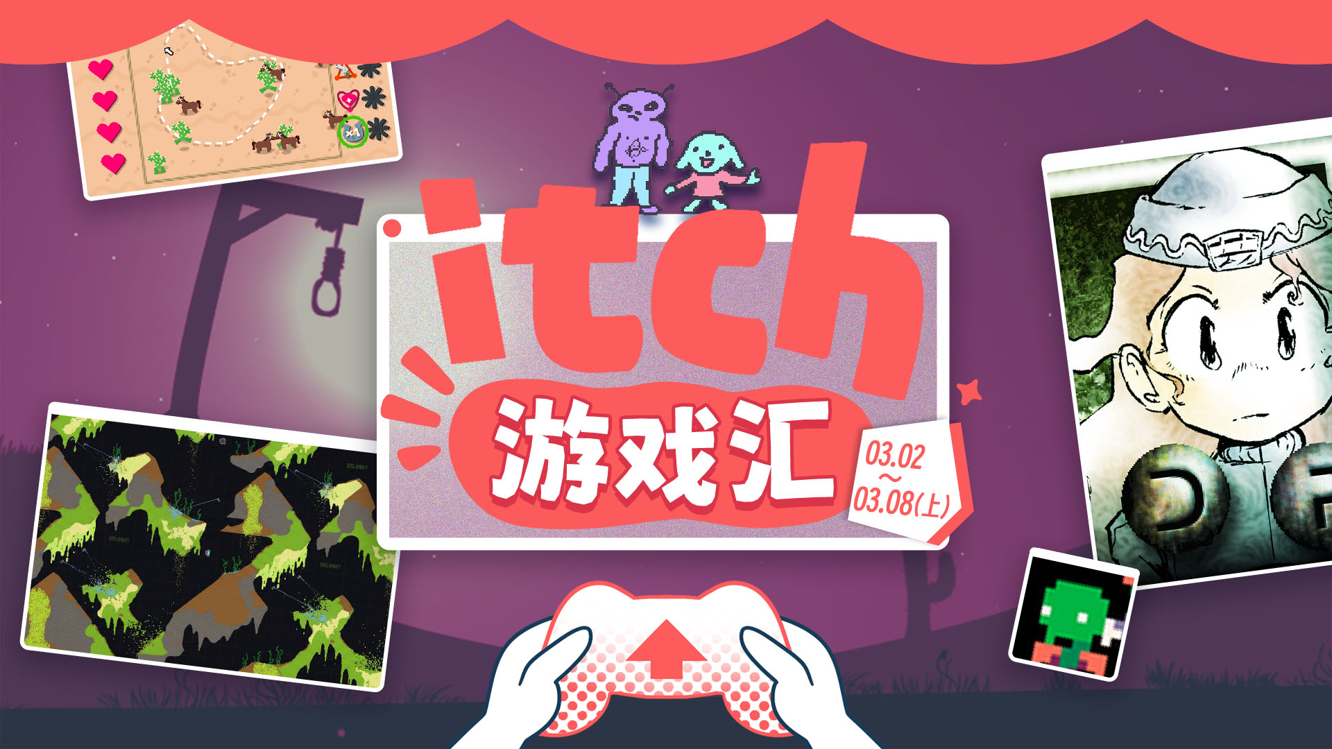 itch 一周游戏汇：3月2日-3月8日（上）