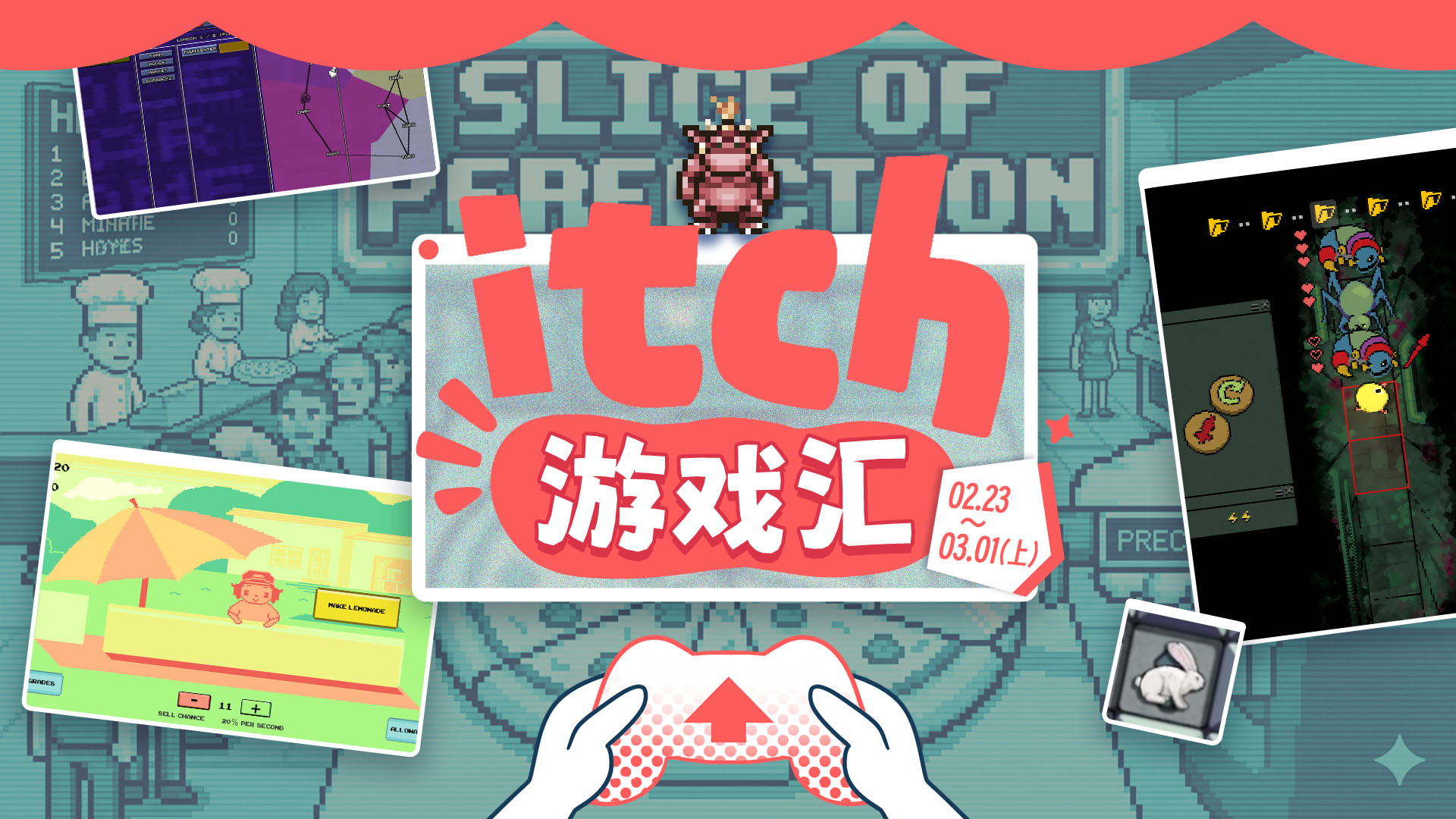 itch 一周游戏汇：2月23日-3月1日（上）