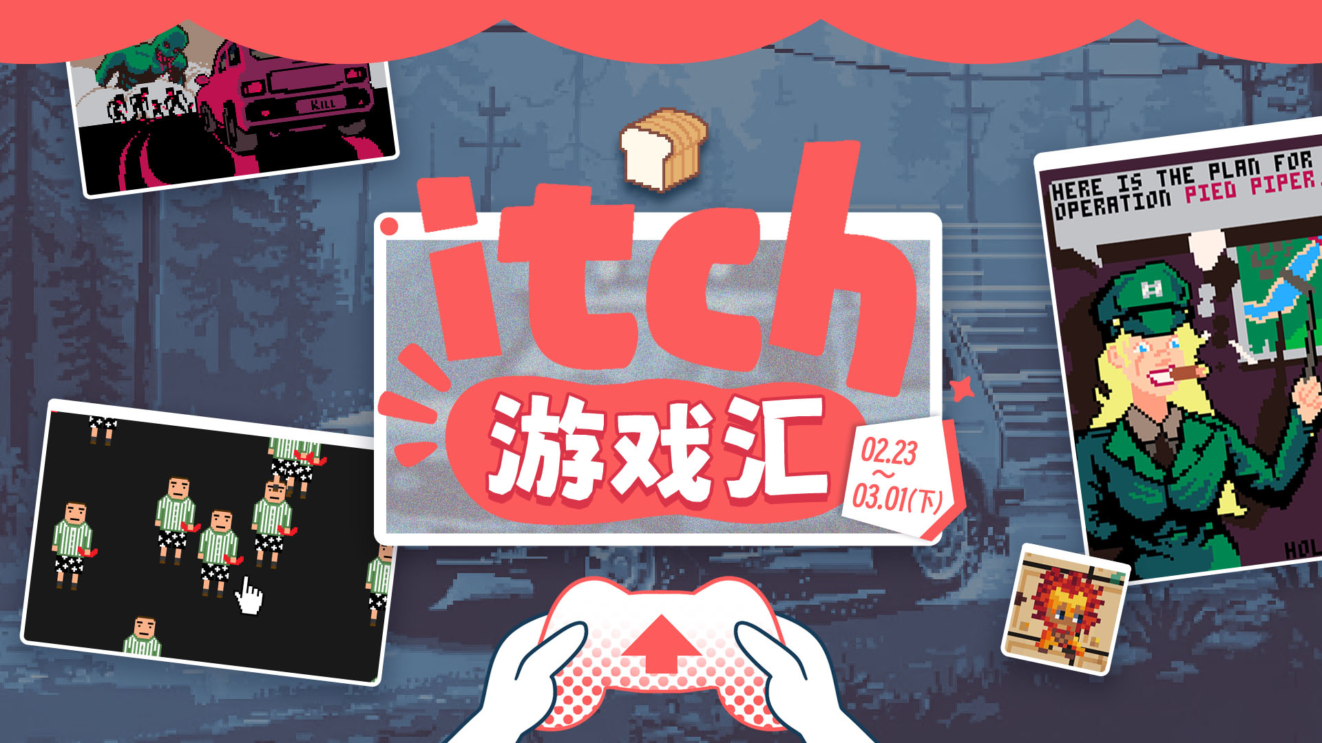 itch 一周游戏汇：2月23日-3月1日（下）